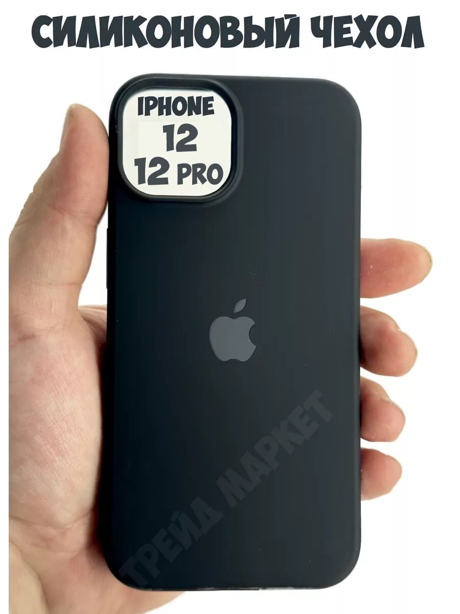 Силиконовый чехол с защитой камеры для Iphone 12/12 pro