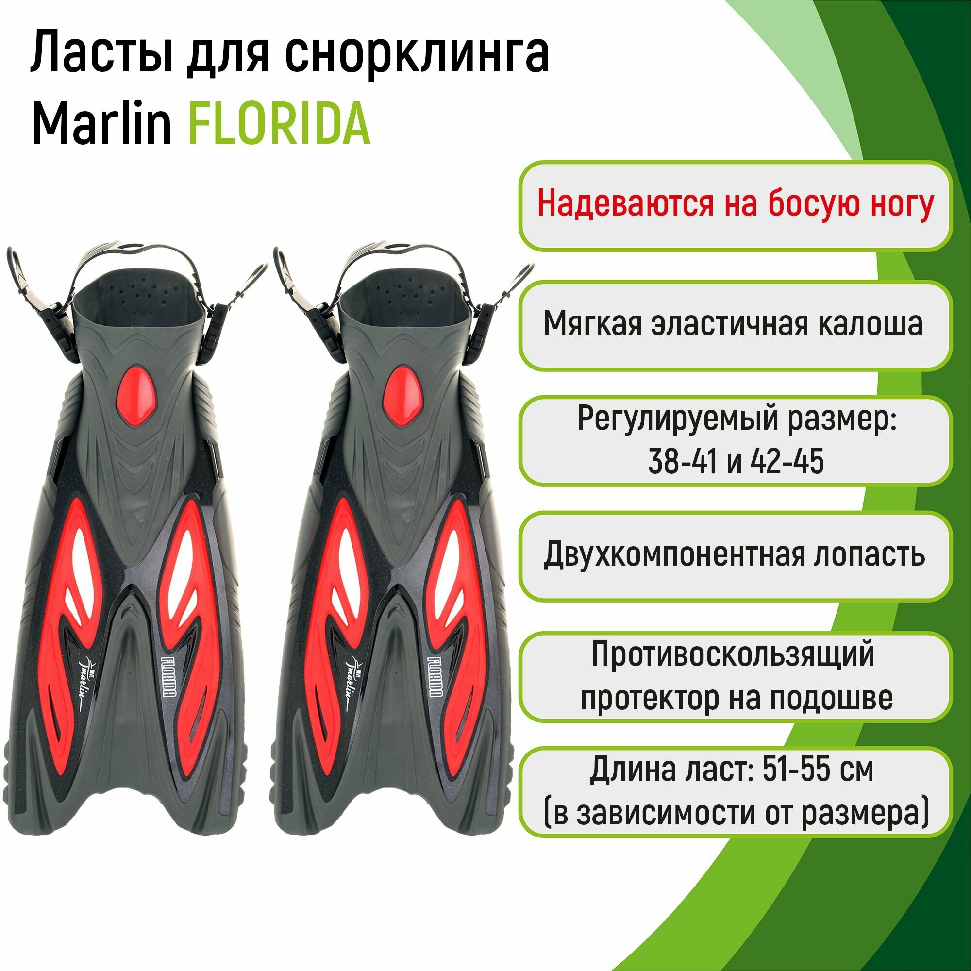 Ласты Marlin FLORIDA red 42/45 (L/XL)