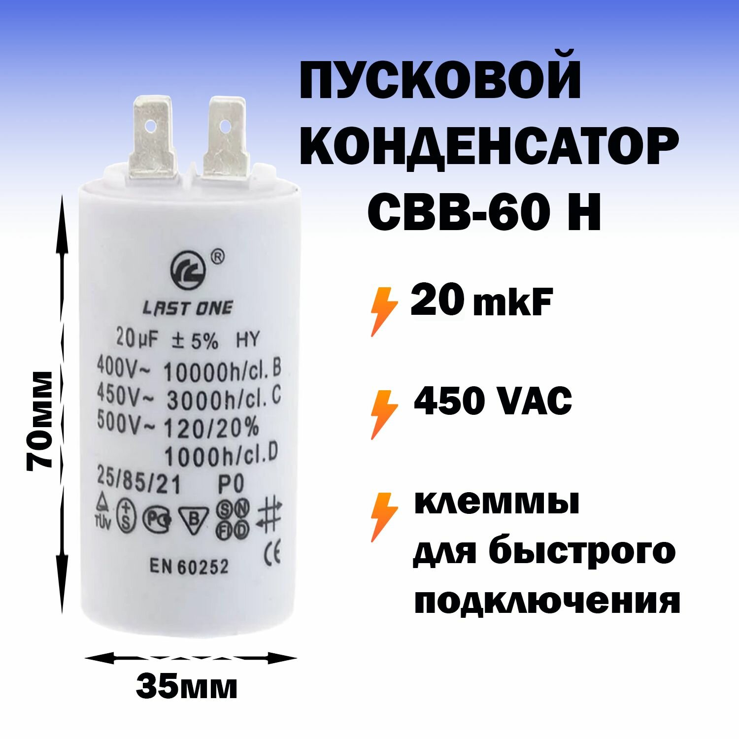 Пусковой конденсатор 20 мкФ / 450 В