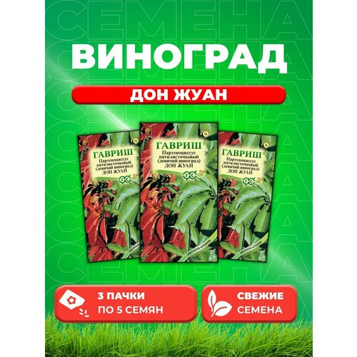 виноград девичий 1 шт Виноград девичий Дон Жуан 5 шт.(3уп)