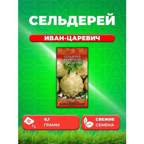 Сельдерей корневой Иван-царевич, 0,1г, Русский вкус