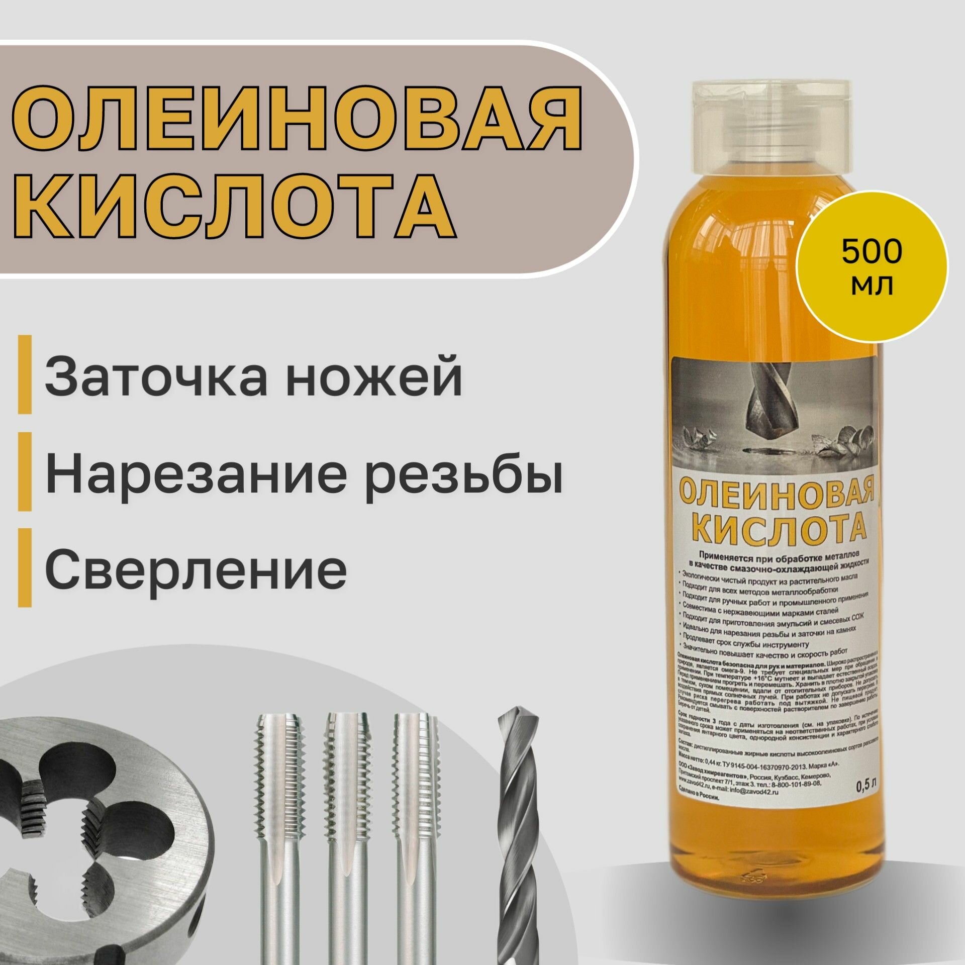 Олеиновая кислота во флаконе с удобным дозатором (СОЖ масло для заточки)