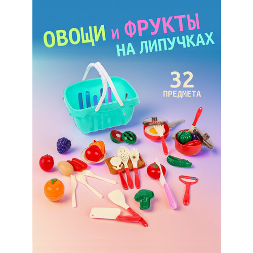 Набор овощи и фрукты на липучках, игрушки для нарезки еды, 32 предмета в корзине с доской ножом кастрюлей и сковородой, 15 продуктов, игровой набор для детской кухни, подарок для девочки для мальчика / 1 шт