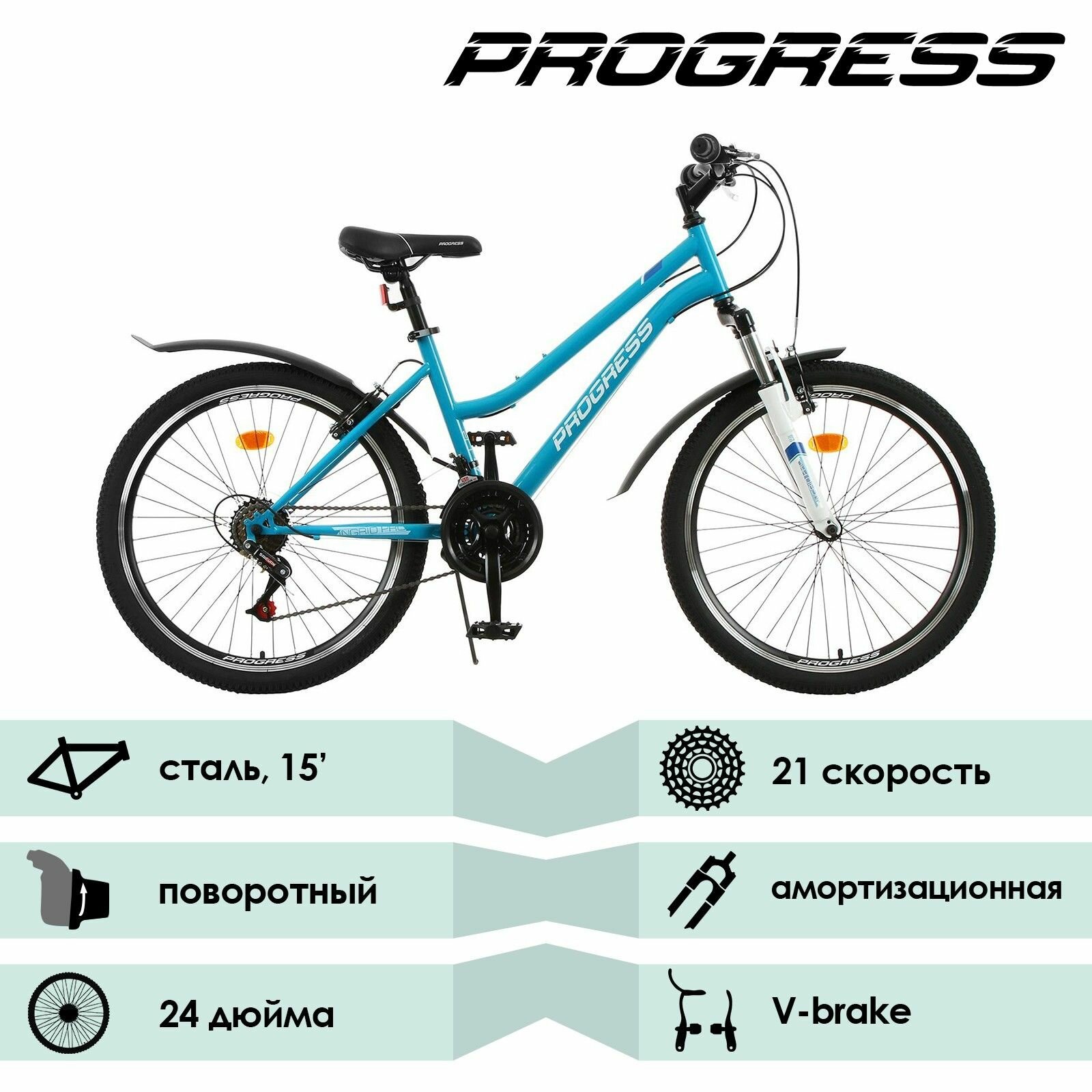 Велосипед 24" Progress "Ingrid Pro RUS", размер рамы 15", цвет голубой