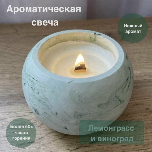 Ароматическая свеча Лемонграсс 359₽