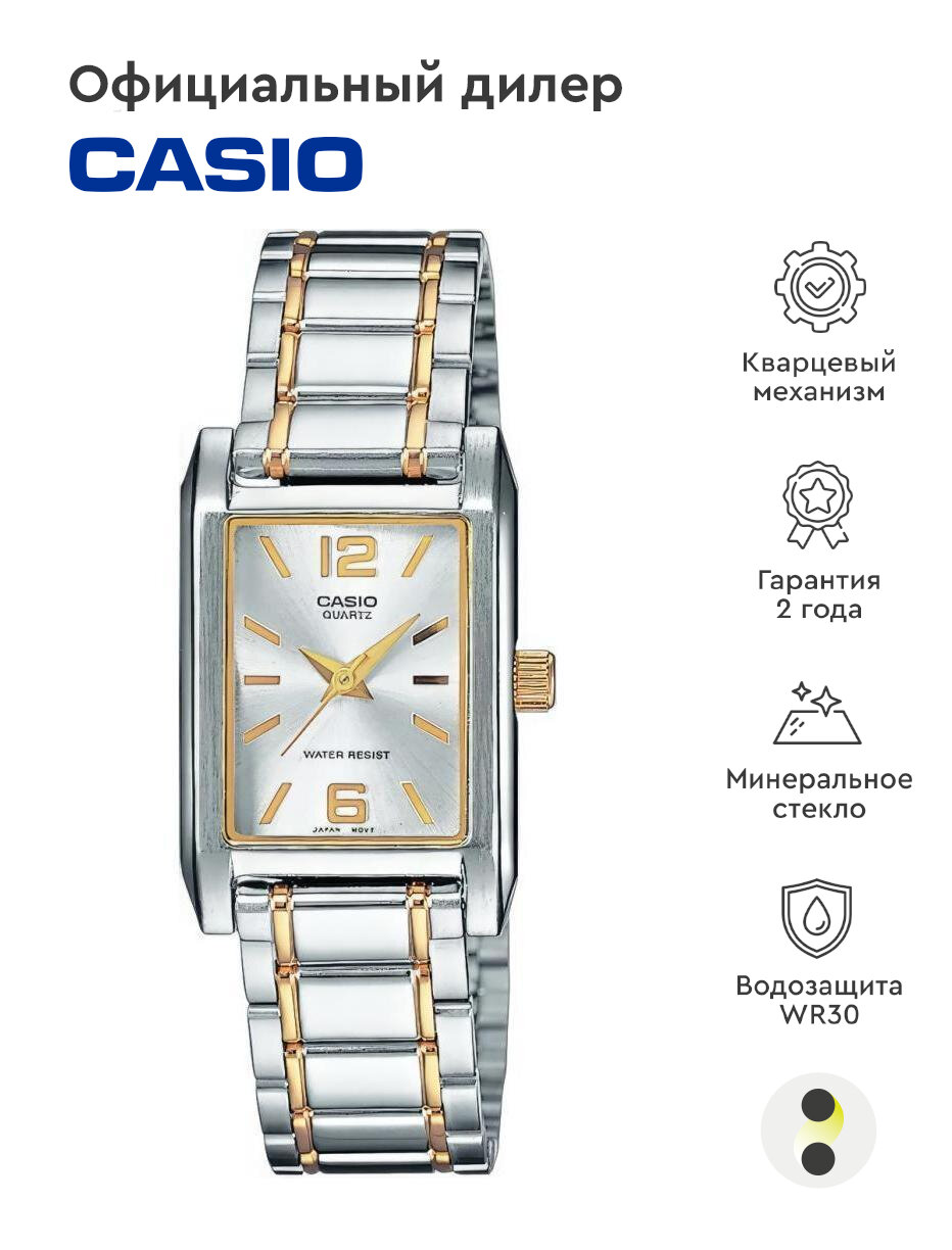 Наручные часы CASIO Collection LTP-1235SG-7A