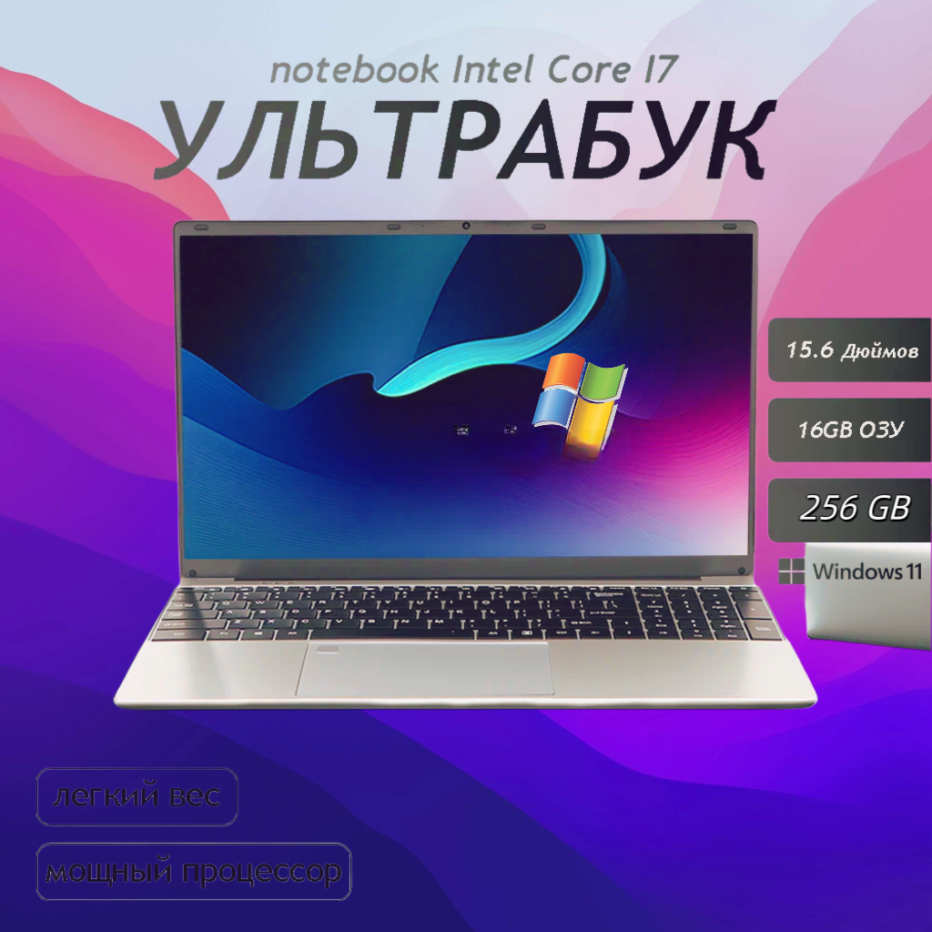 Intel Core i7 (3.8 ГГц), Ноутбук 15.6" RAM 16 ГБ, SSD256ГБ, Intel UHD Graphics, Windows11 Pro, Русская раскладка Студенческие игры ноутбуки, Студенческие игры ноутбуки, рабочие ноутбуки