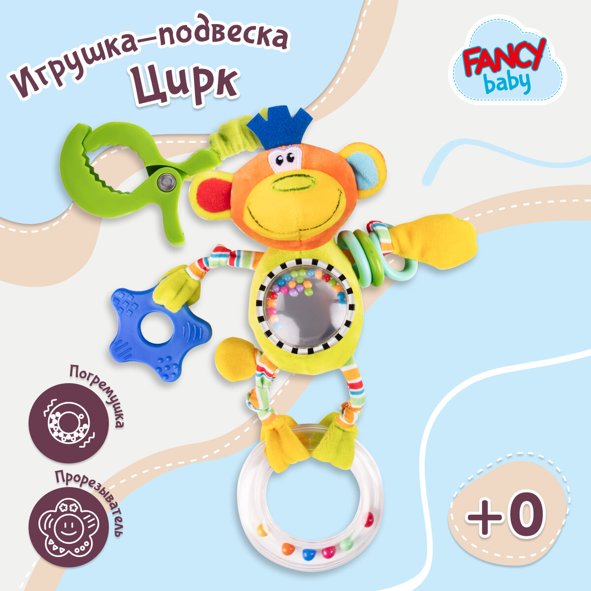 Подвесная игрушка погремушка для новорожденных на коляску или кроватку Fancy Baby Цирк POO0\M