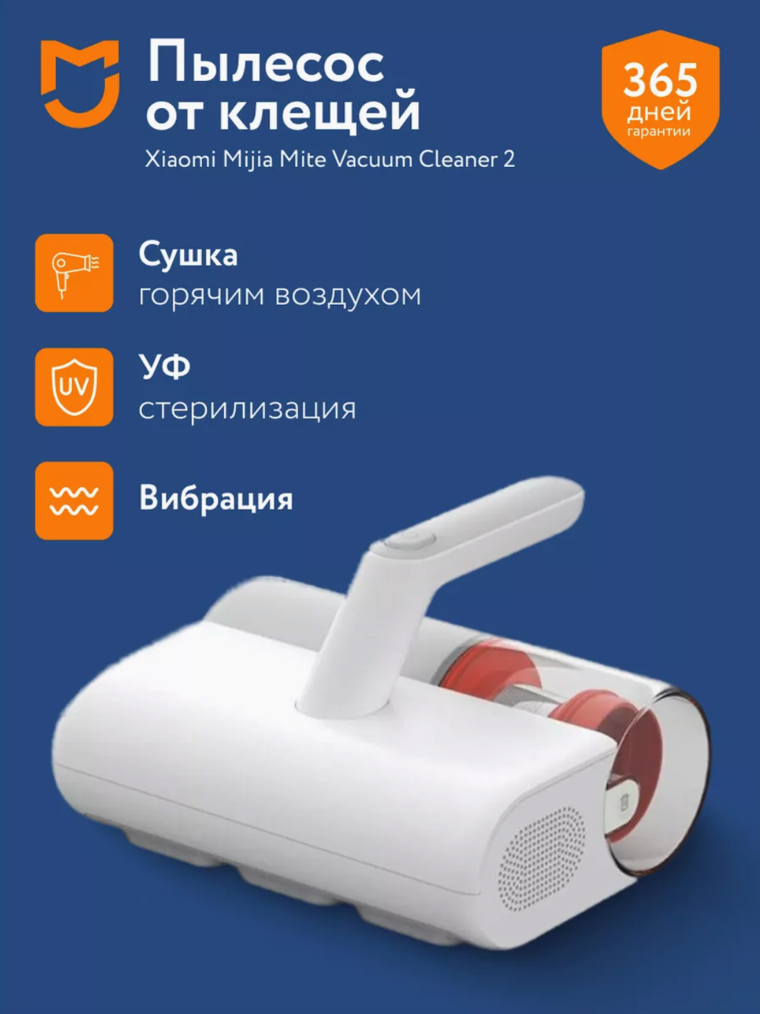 Пылесос для удаления пылевого клеща Xiaomi Mijia Dust Mite Vacuum Cleaner 2 MJCMY02DY, Белый, CN