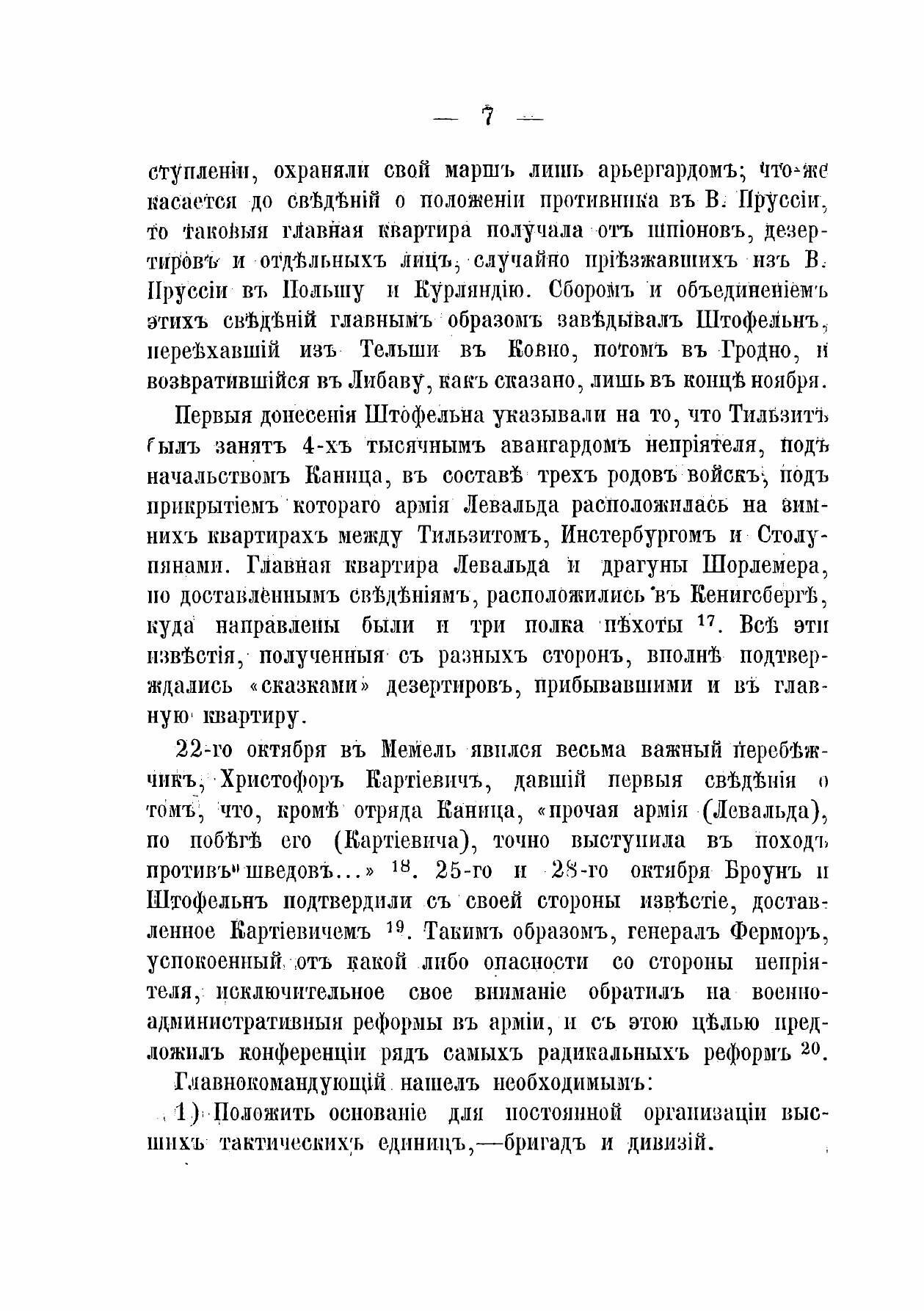 Книга Русская армия в Семилетнюю войну. Сочинения Генеральнаго штаба полковника Масловс... - фото №7