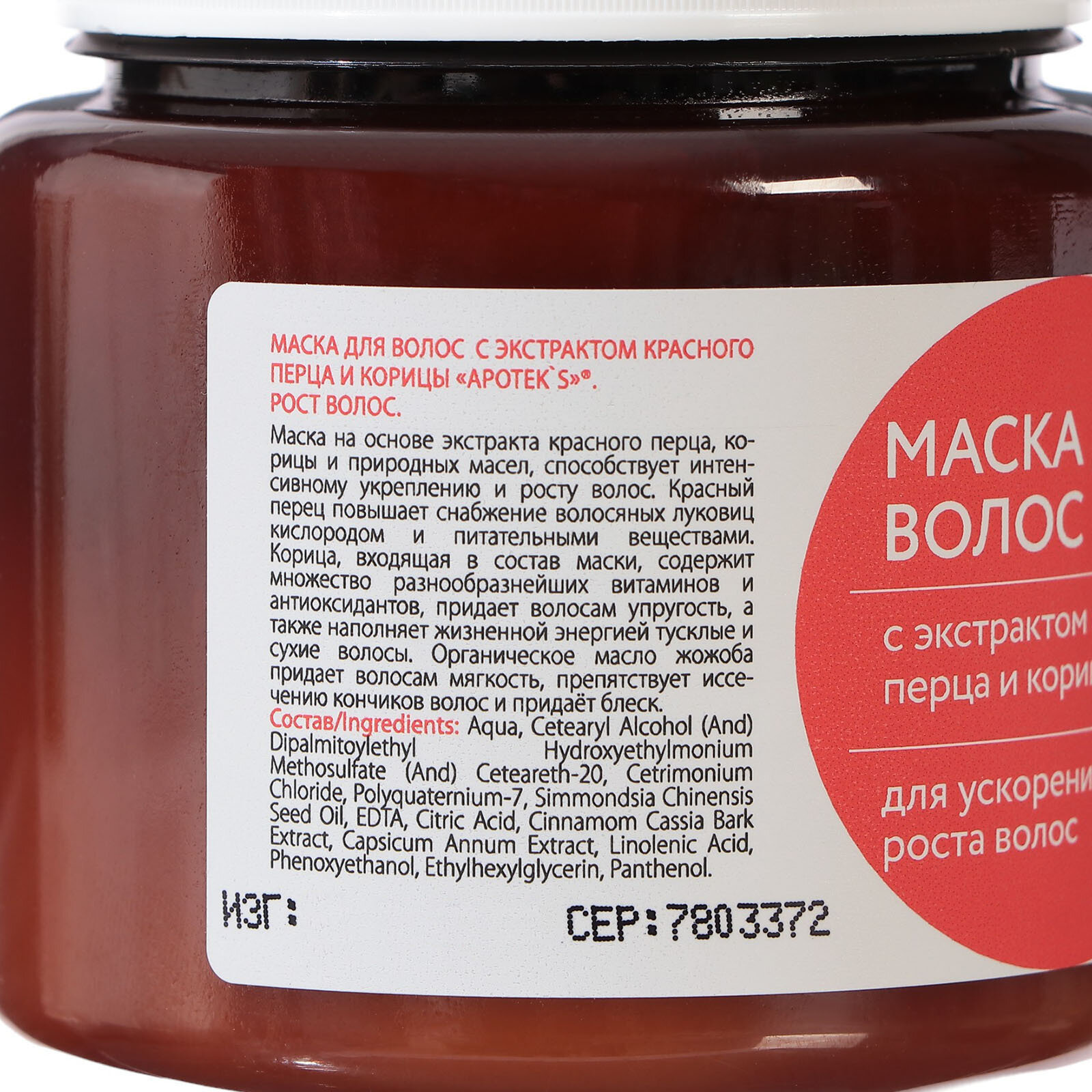 Маска для волос Apotek's с экстрактом красного перца и корицы 250мл МИРРОЛЛА - фото №14