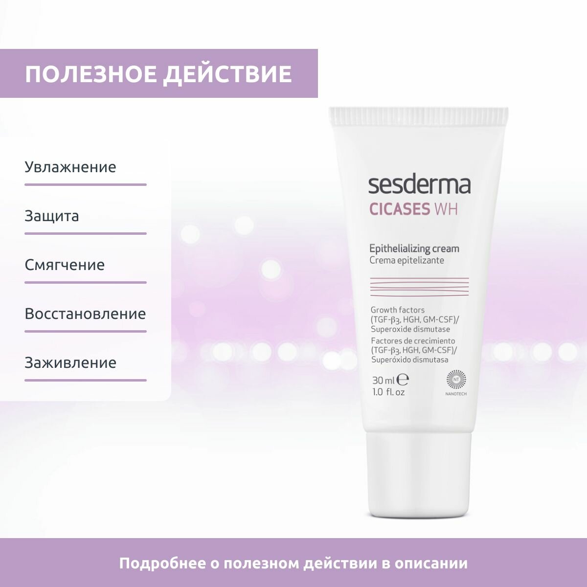 Эпителизирующий крем Sesderma Cicases WH, 30 мл - фото №3