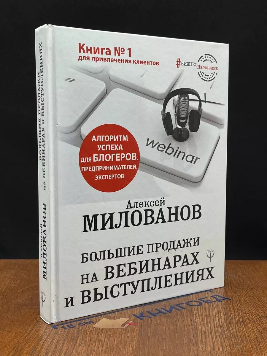 Большие продажи на вебинарах и выступлениях 2019 (2039826412917)