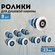 Комплект роликов для душевой кабины 23 мм 8 шт.