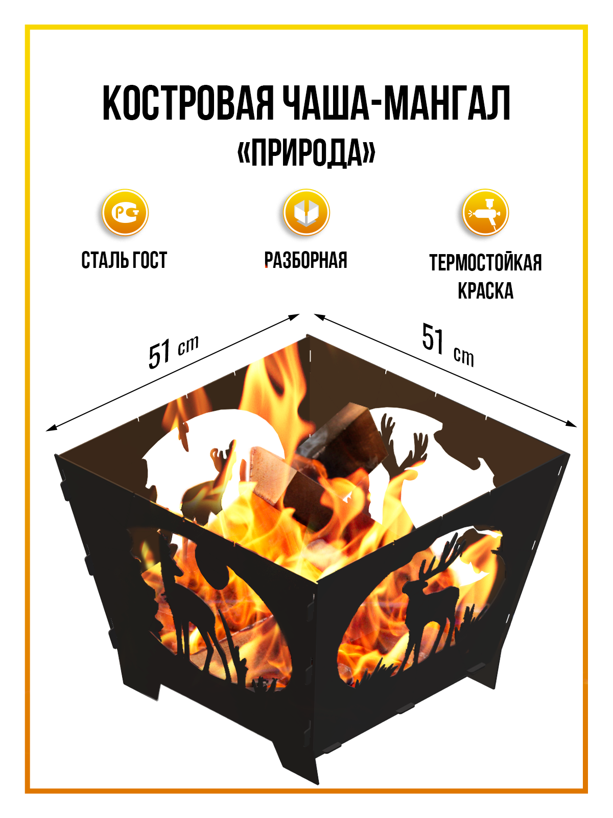 Костровая чаша - мангал 2в1 “Природа”, разборная, 51 см