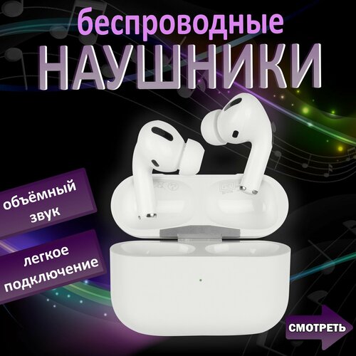 Наушники беспроводные PRO с микрофоном для смартфона Bluetoothcпортивная гарнитура Модель 222167 2000₽