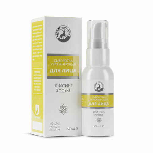 Сыворотка увлажняющая для лица с лифтинг-эффектом 50 мл.