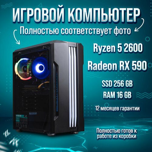 AMD Ryzen 5 2600, RX 590 8GB, DDR4 16GB, SSD 256GB, HDD 1 TB, KK101152697485