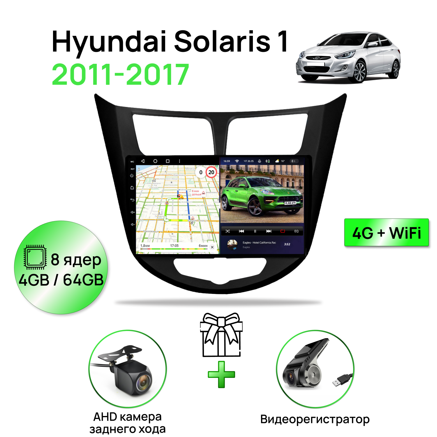 Магнитола для Hyundai Solaris 1 (2011-2017), черная рамка(глянец) 3/32Гб ANDROID 11, 6/64Гб ANDROID 11, 8 ядерный процессор, QLED экран, Carplay, автозвук DSP, Wifi, 4G