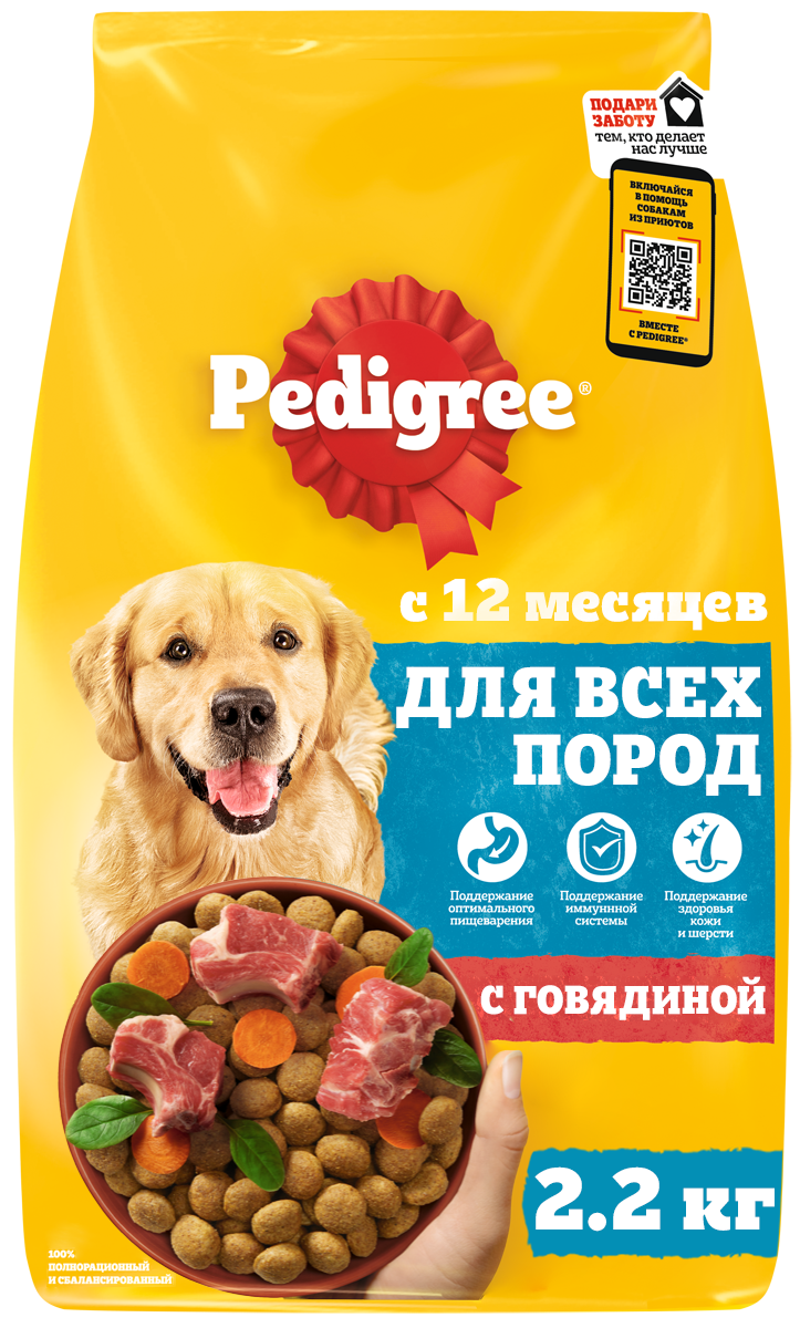 Сухой корм PEDIGREE® для собак, полнорационный, с говядиной, 2.2кг