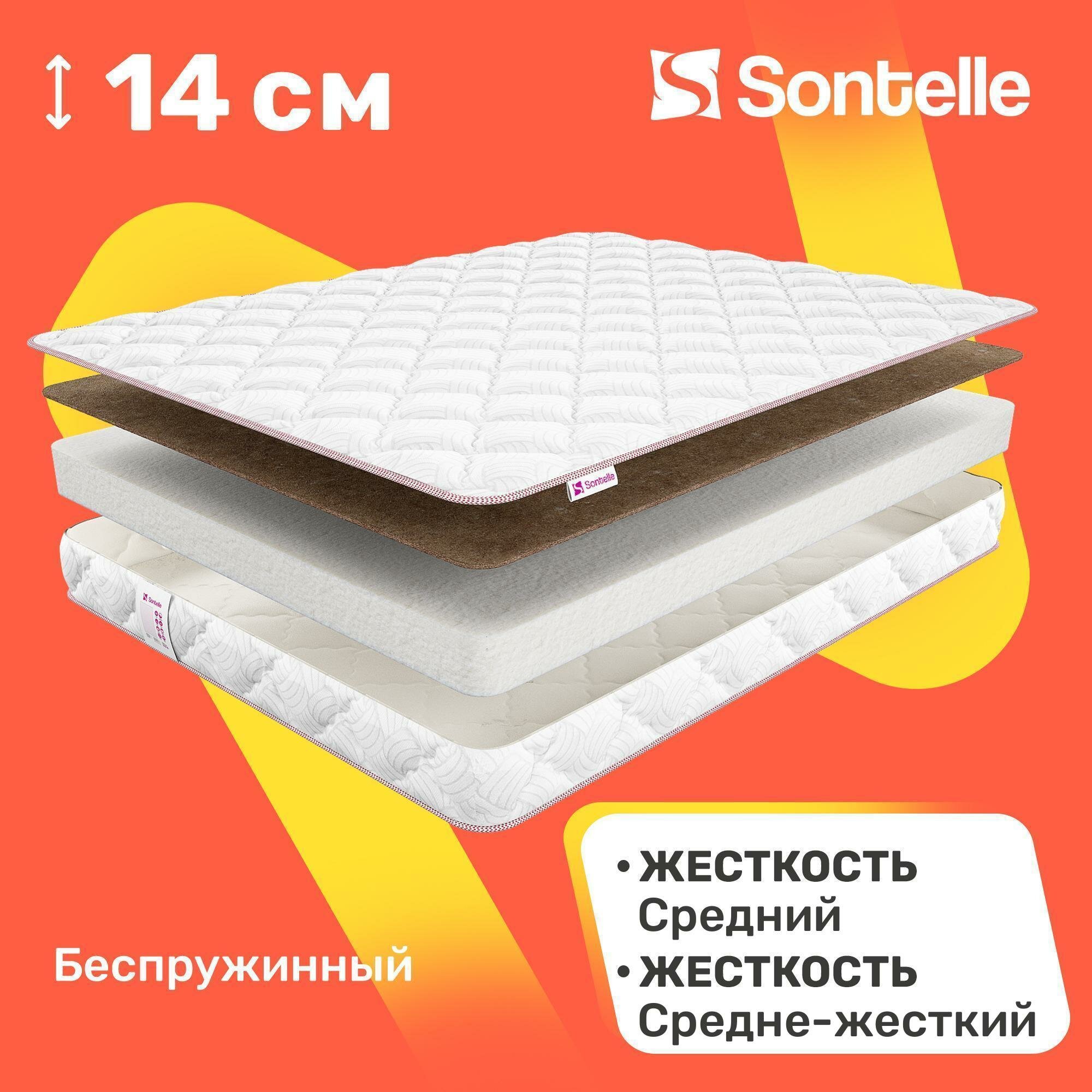 Матрас беспружинный Sontelle Coste Flon 120x200