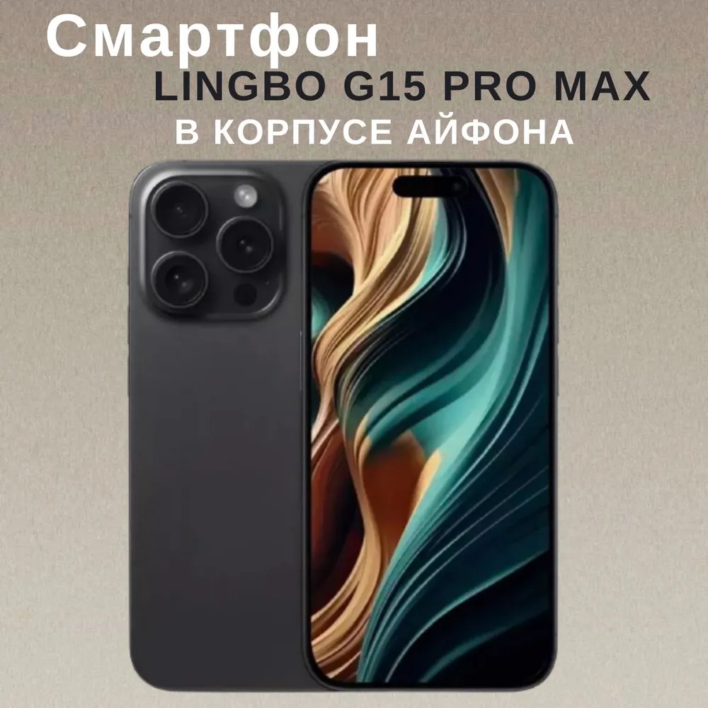 Смартфон Lingbo G15 Pro Max Global 4Gb/64Gb, черный