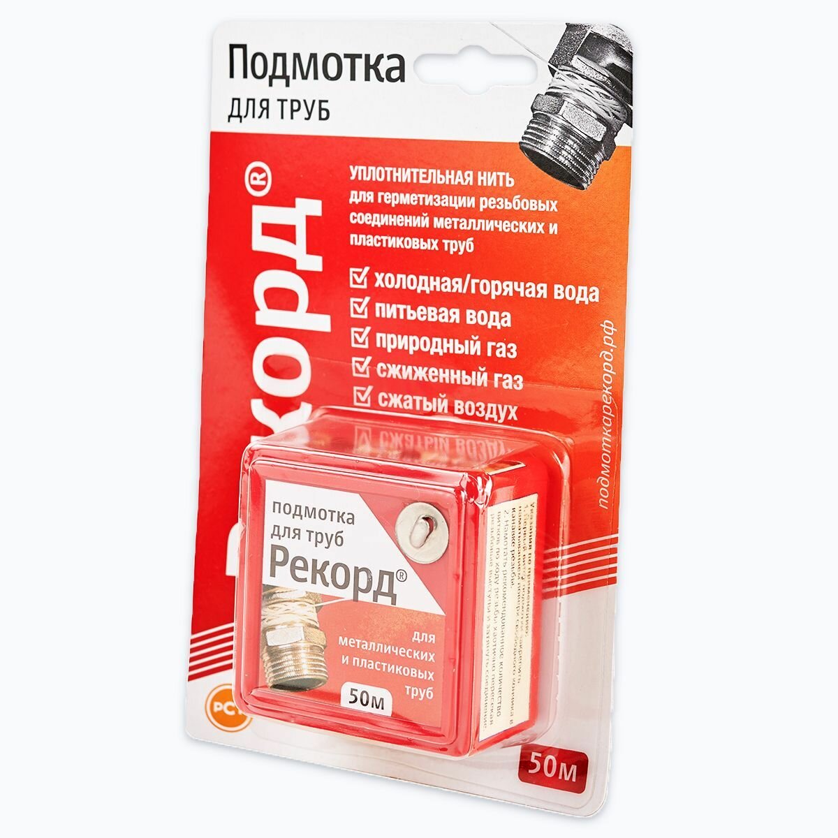  Рекорд  подмотка для труб 50 м  блистер