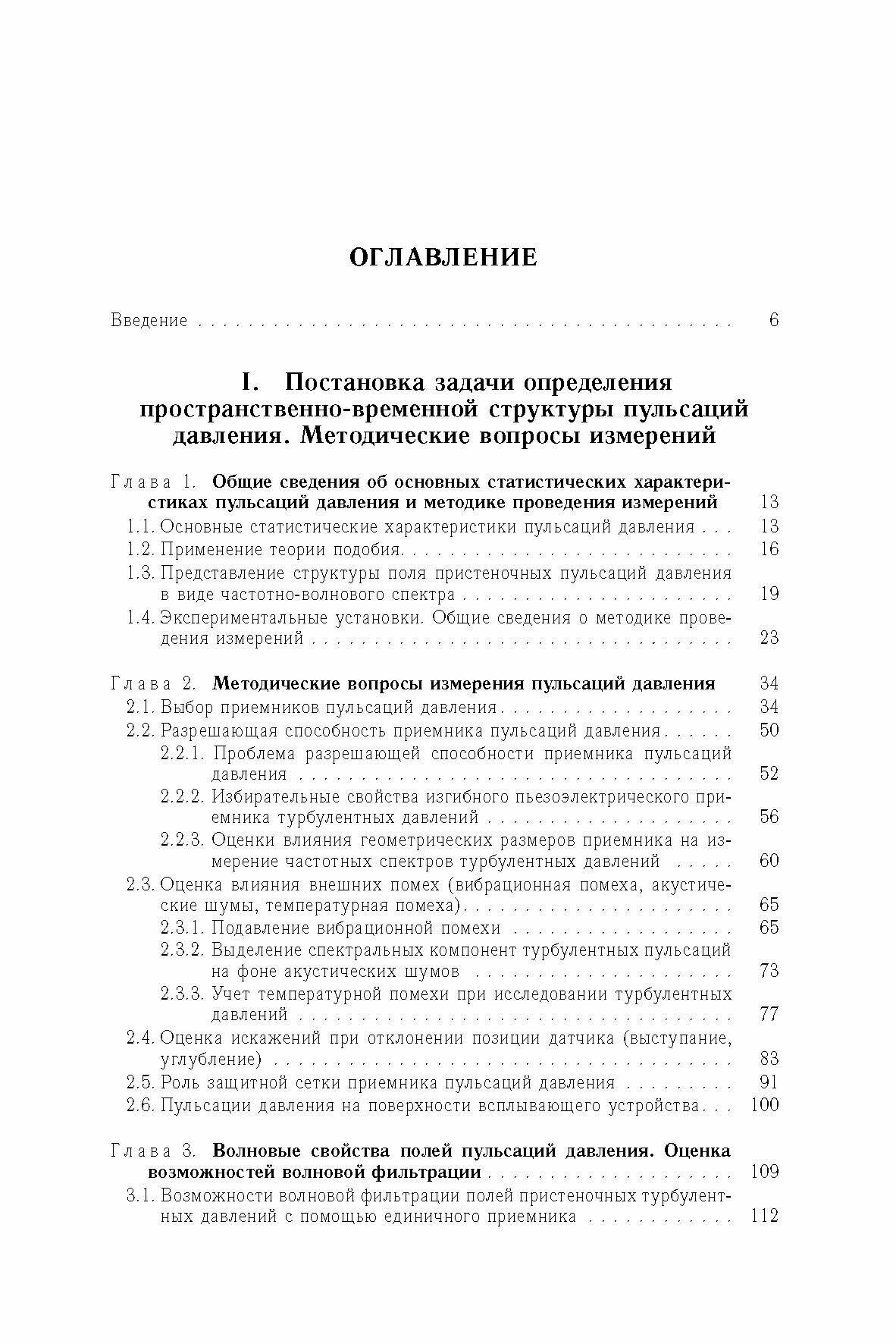 Турбулентные пульсации давления в акустике и аэрогидродинамике - фото №5