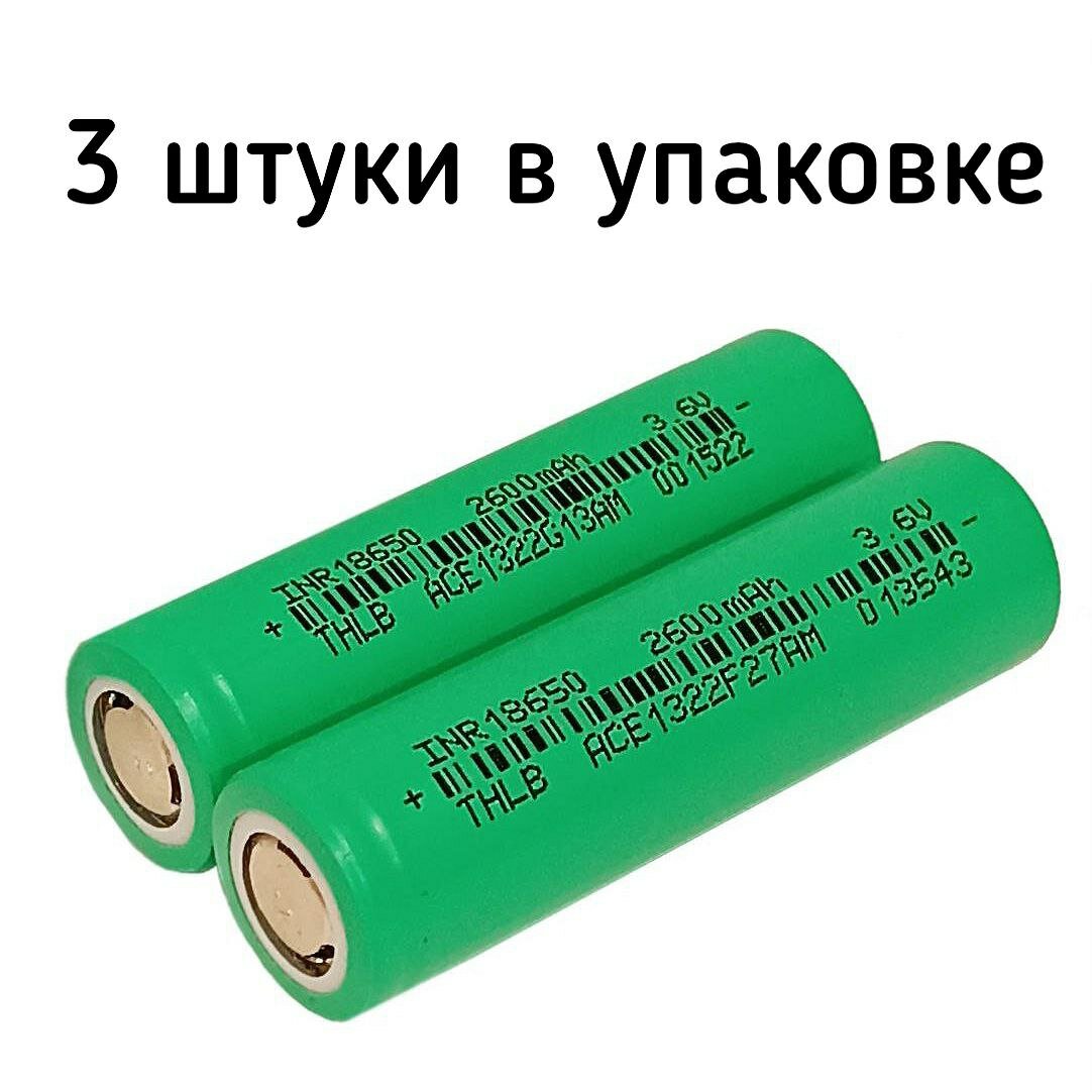 Аккумуляторы THLB INR 18650 Li-ion высокотоковые, емкость 2500mAh 3.6V 3шт.