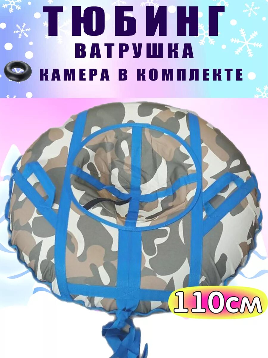 фото Тюбинг ватрушка с камерой D-110 см