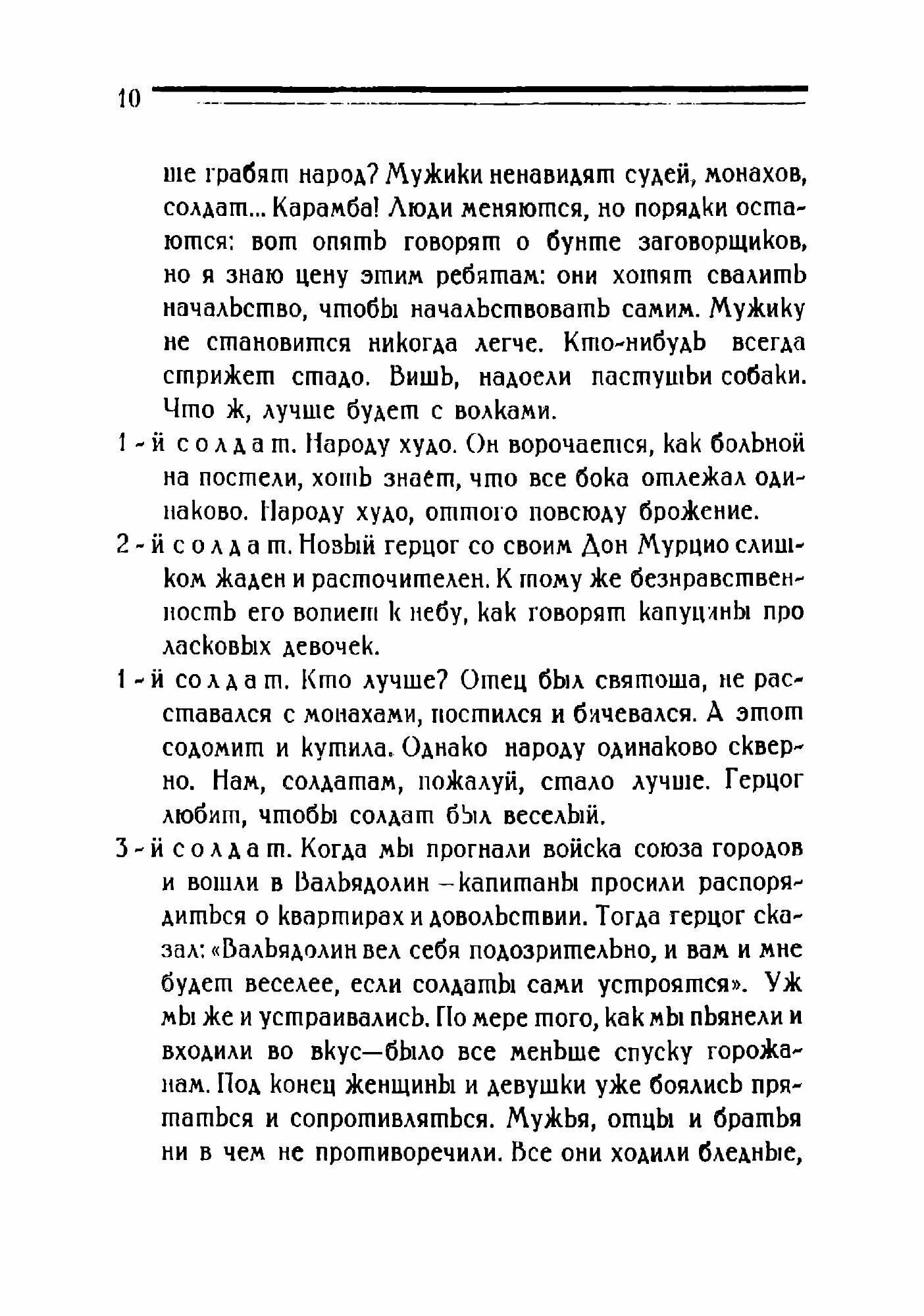 Книга Освобожденный Дон Кихот (Луначарский Анатолий Васильевич) - фото №8