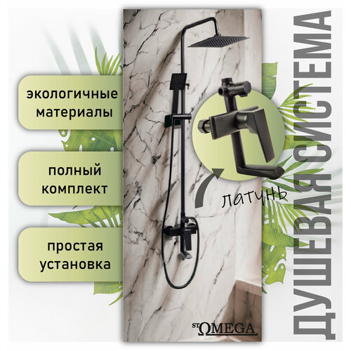Душевая система с тропическим душем stOmega 7706 5600₽