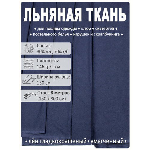 Лен однотонный, ткань для шитья