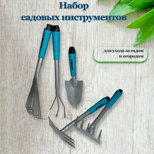 Набор садового инструмента 5 предметов Grandy 2768₽