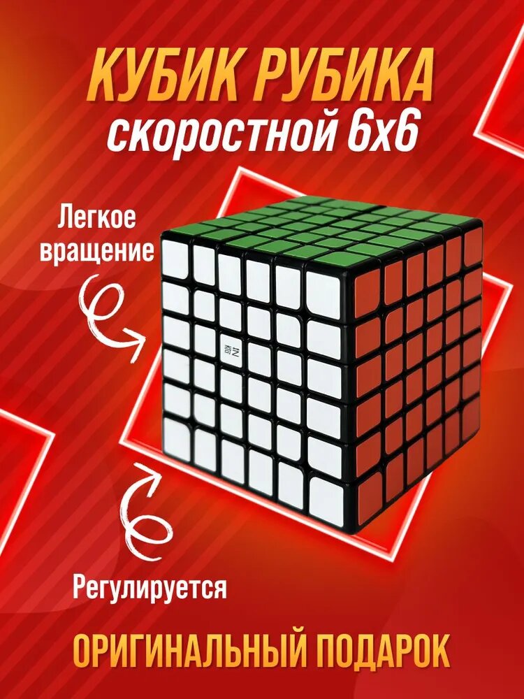 Головоломка Кубик Рубика 6x6 скоростной