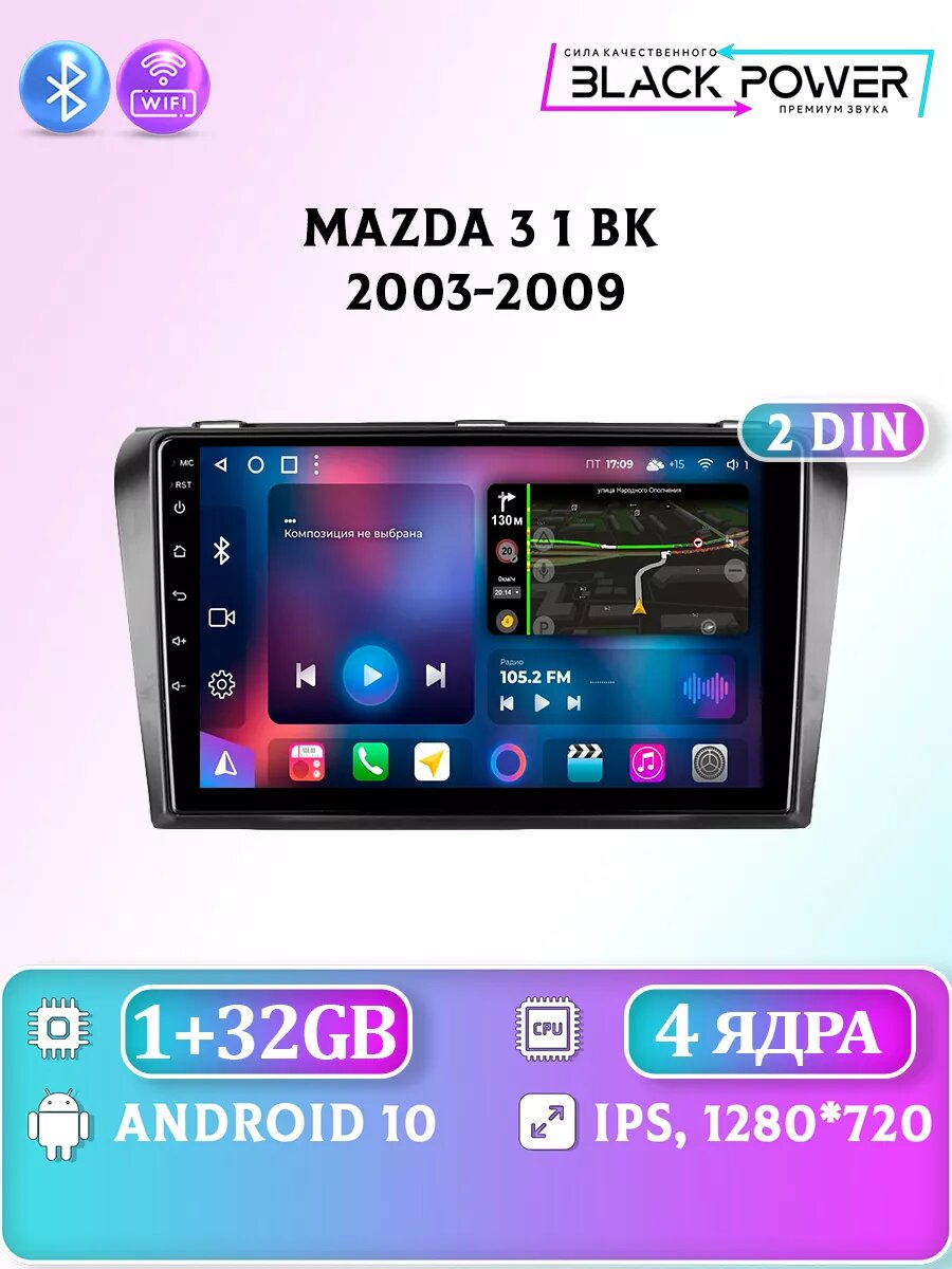 Mazda 3 1 BK 2003-2009 4 ядра 1Gb+32Gb