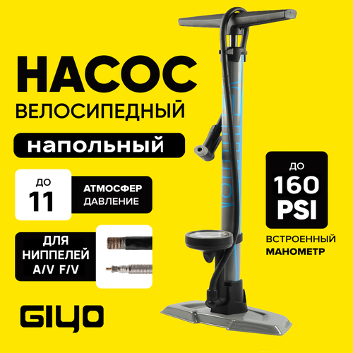 Насос напольный с манометром стальной корпус Giyo GF-53PE головка AVFV на шланг 3460₽