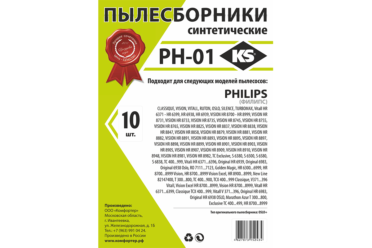 Пылесборники синтетические PH-01 для PHILIPS; большая упаковка 10шт. и микрофильтр