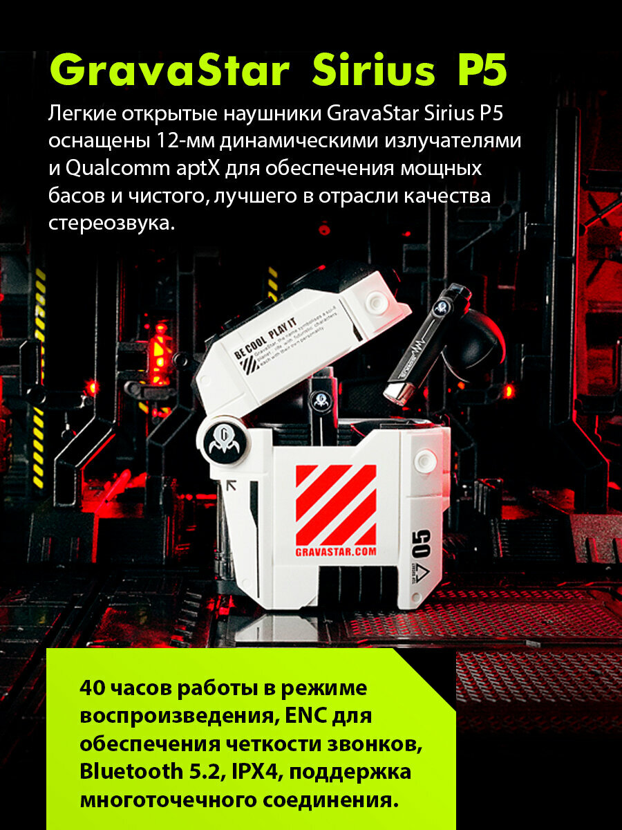 Наушники Gravastar Sirius P5 Mecha white