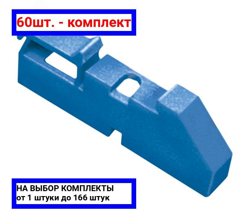 60шт. - Изолятор DIN синий / IEK; арт. YIS22; оригинал / - комплект 60шт