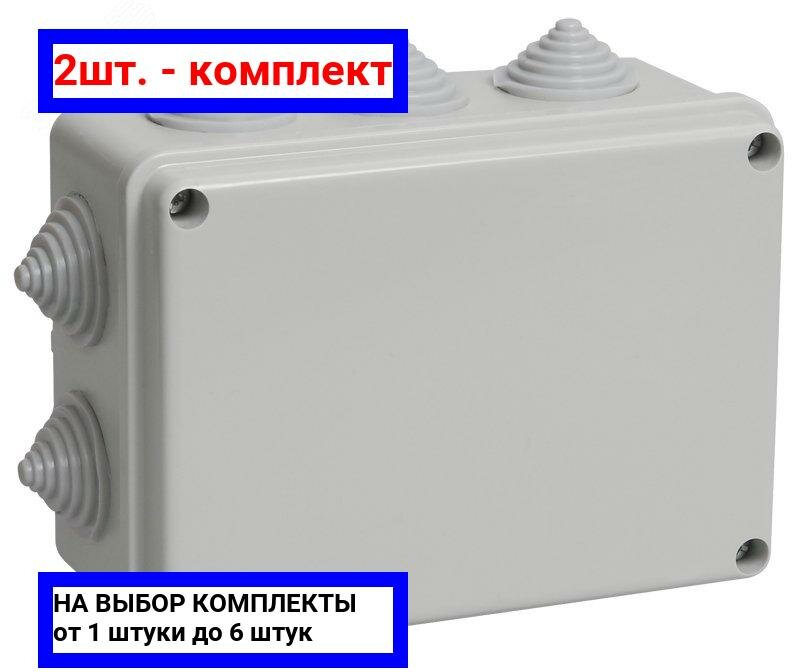 2шт. - Коробка распределительная 150х110х70мм IP44 КМ41241 / IEK; арт. UKO10-150-110-070-K41-44; оригинал / - комплект 2шт