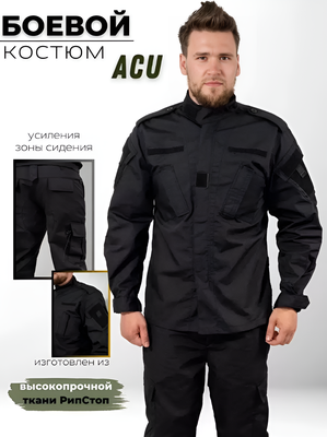 Тактический костюм "ACU Security" черный XL