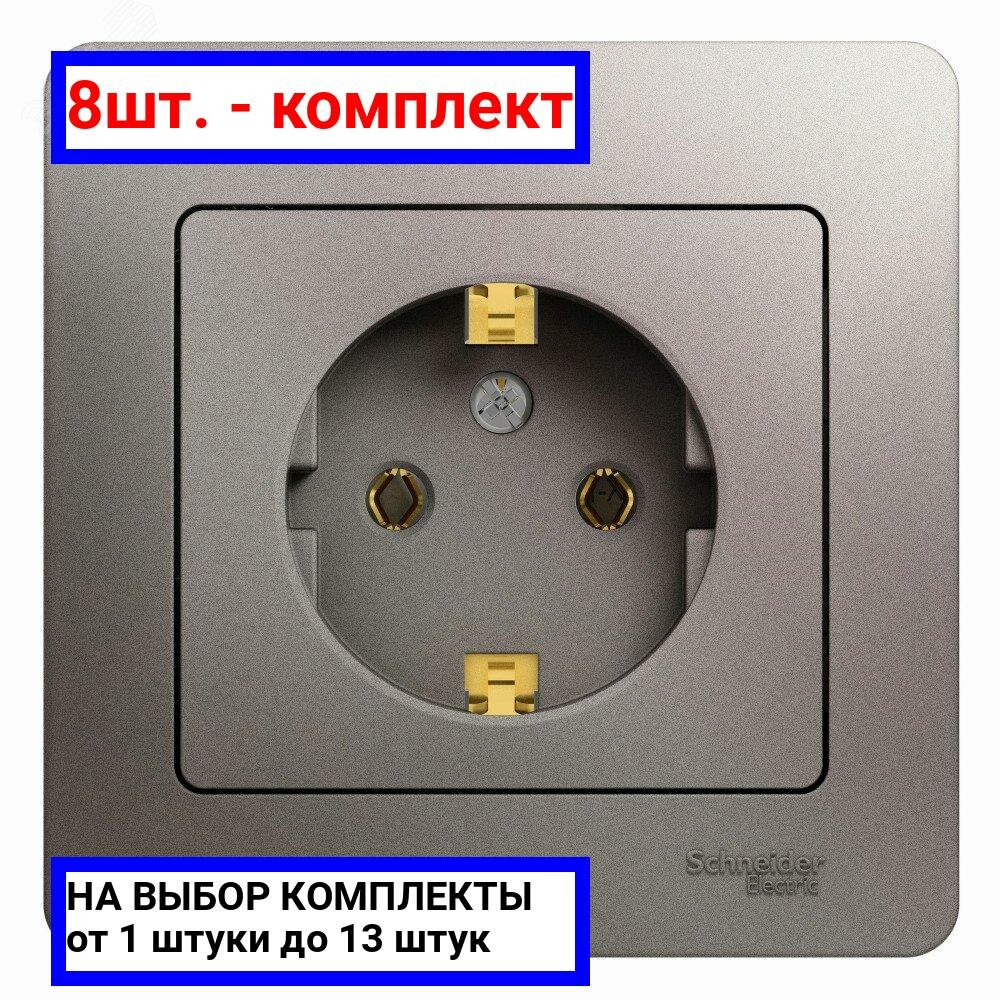 8шт. - GLOSSA розетка с заземлением в сборе платина / Systeme Electric; арт. GSL001242; оригинал / - комплект 8шт