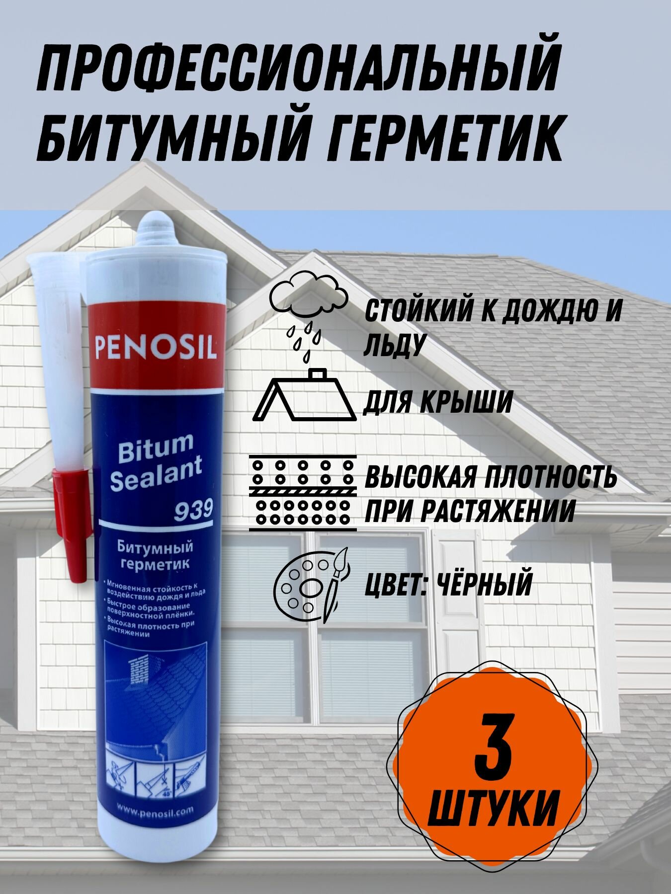 фото Герметик Penosil Bitum, битумный герметик для крыши