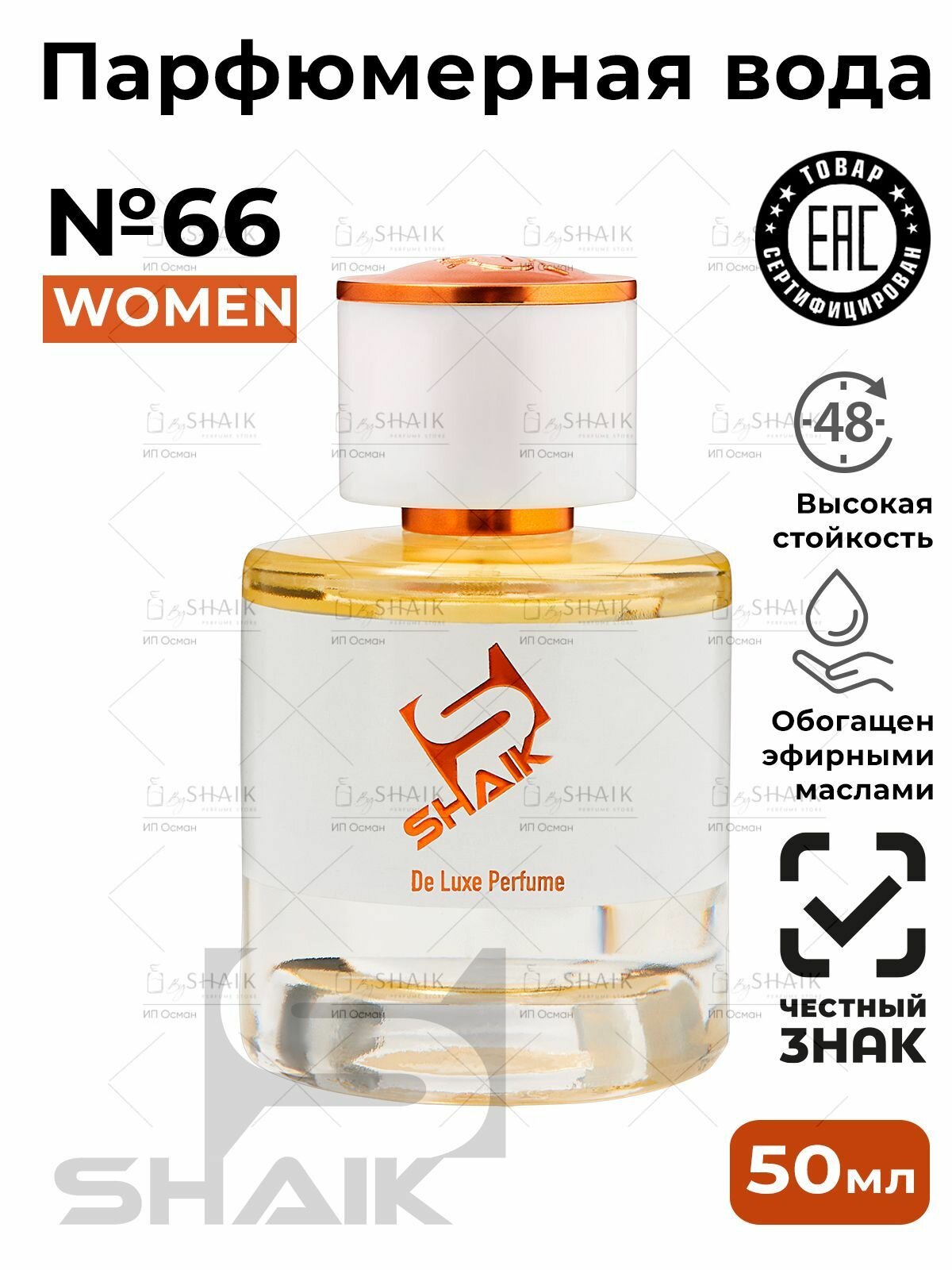 фото Парфюмерная вода женская SHAIK Platinum 66 lMPERATRICE 3 масляные духи женские туалетная вода парфюм для женщин императрица 50 мл