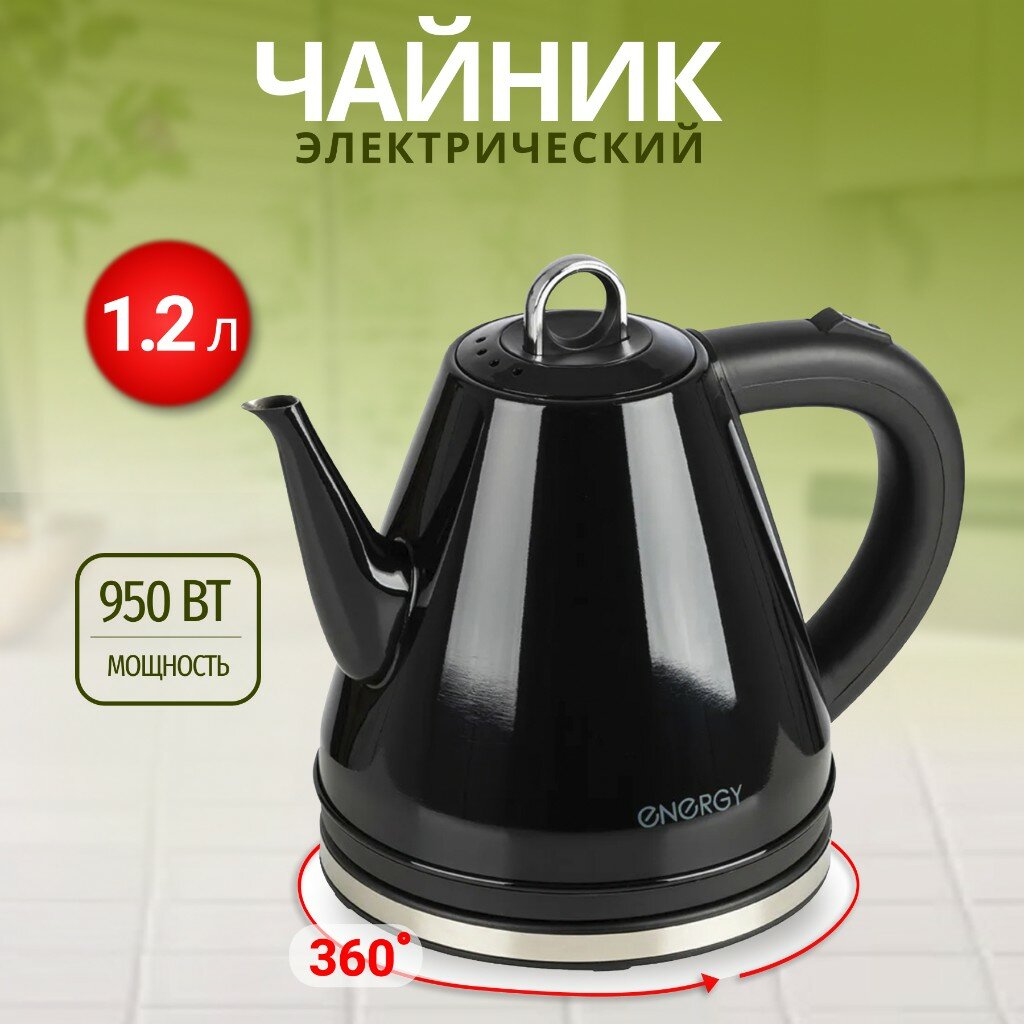 Чайник ENERGY E-263 (1,2 л, диск) стальной, черный (164133)