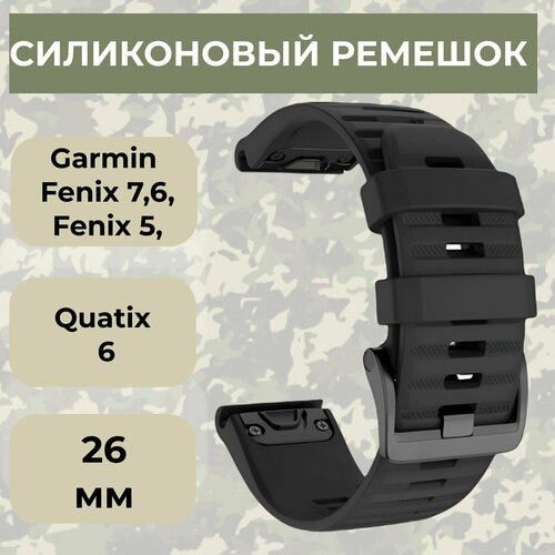 Силиконовый ремешок QuickStrap для Garmin Fenix 7X 6X Fenix 5X Quatix 6X D2 Descent Enduro 26 мм ремешок для гармин феникс 7Х 6Х 5Х 750₽