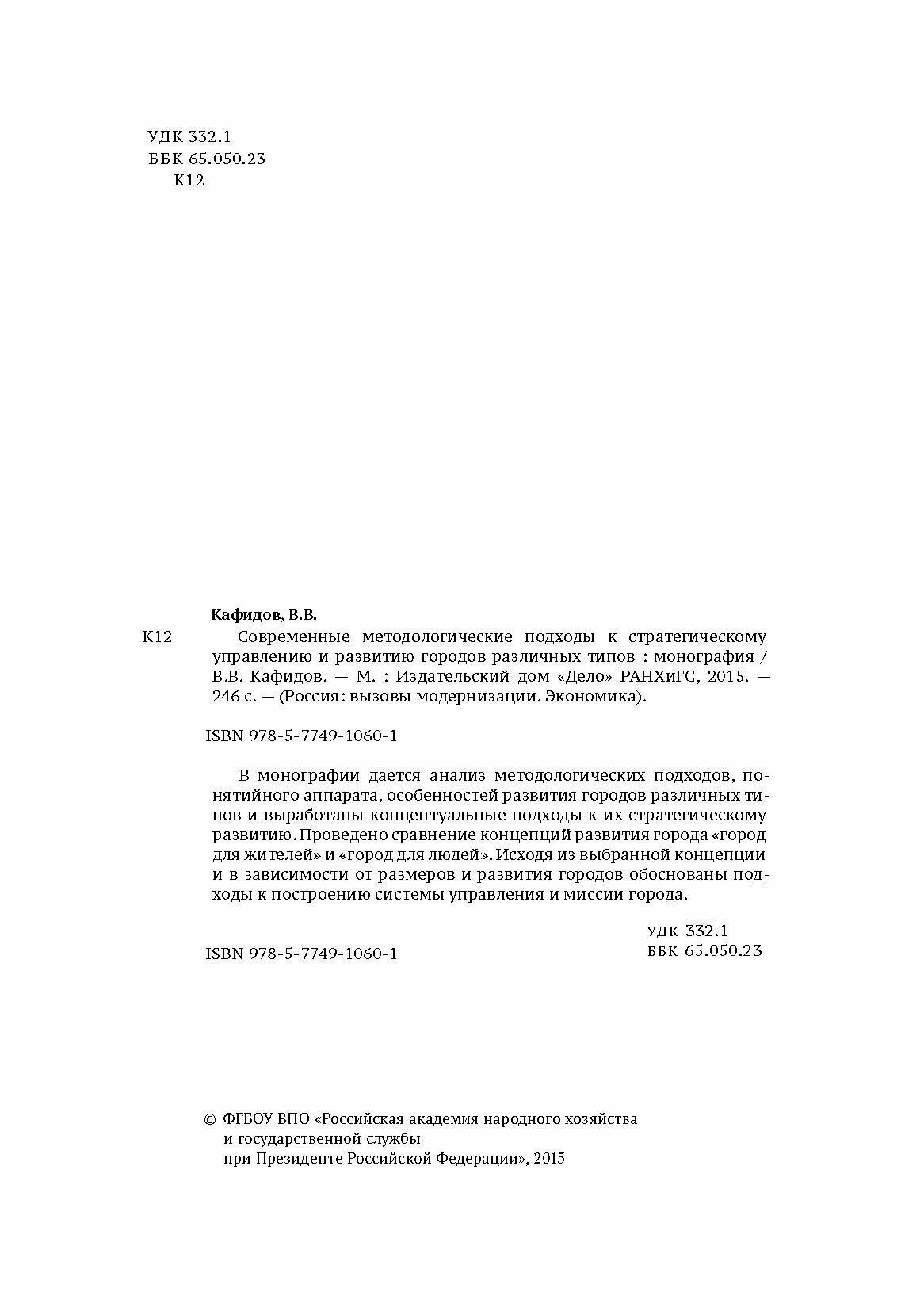 Современные методологические подходы к стратегическому управлению развитию городов различных типов - фото №5