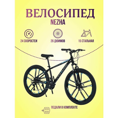 Велосипед горный PARUISI 26-NEZHA-10-24S Чёрный-Синий 1770000₽