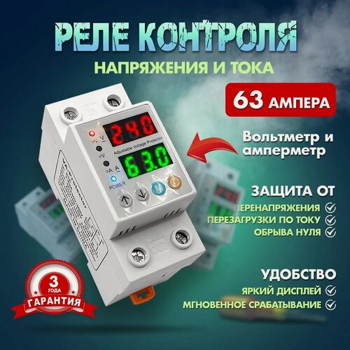 Изображение товара Реле напряжения 63А 1ф защита от перегрузки (УЗМ)